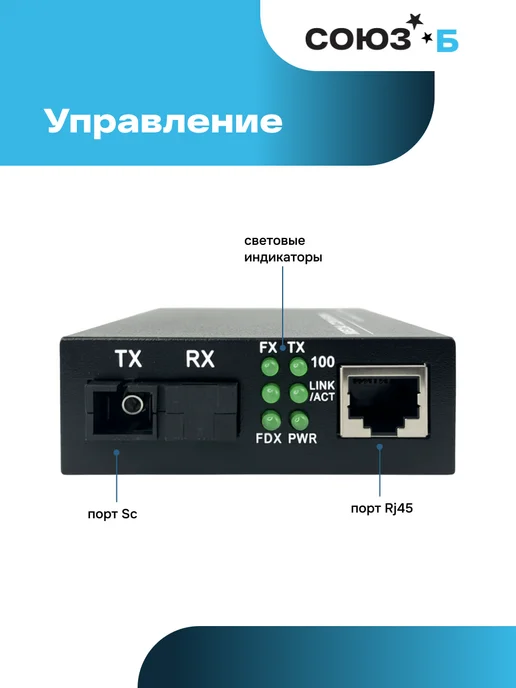 Базис Телеком Комплект медиаконвертеров MC-100М-WDM-A(B)-20-S, 100 м, фото 2