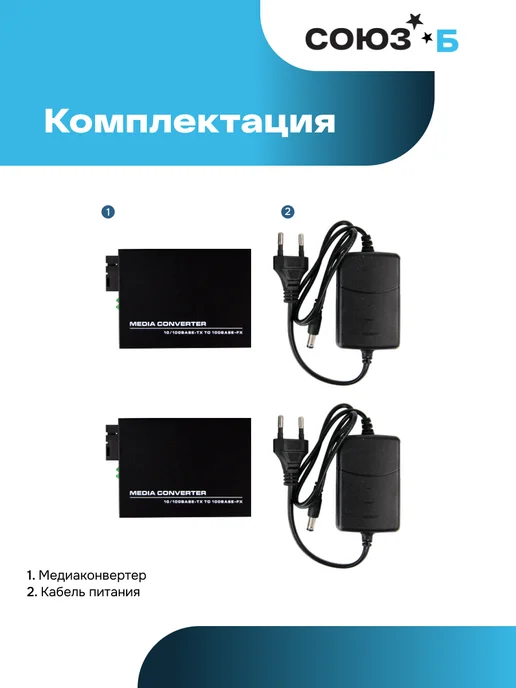 Базис Телеком Комплект медиаконвертеров MC-100М-WDM-A(B)-20-S, 100 м, фото 3