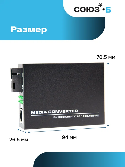 Базис Телеком Комплект медиаконвертеров MC-100М-WDM-A(B)-20-S, 100 м, фото 4