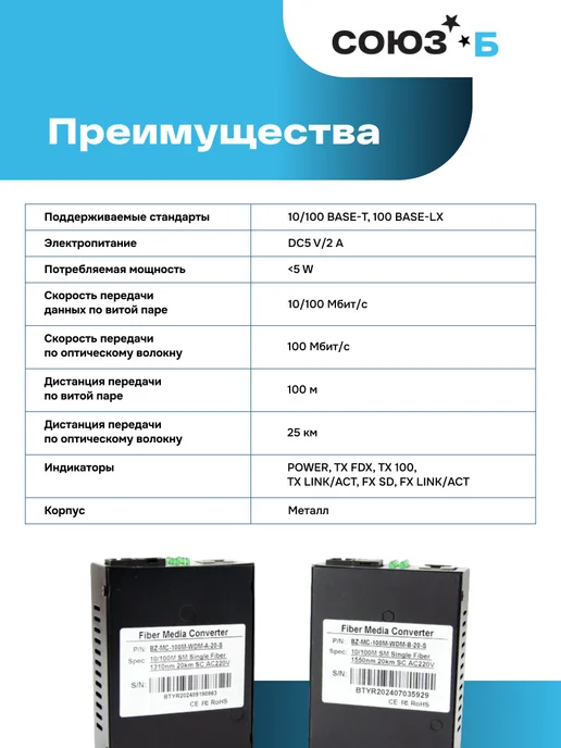 Базис Телеком Комплект медиаконвертеров MC-100М-WDM-A(B)-20-S, 100 м, фото 5