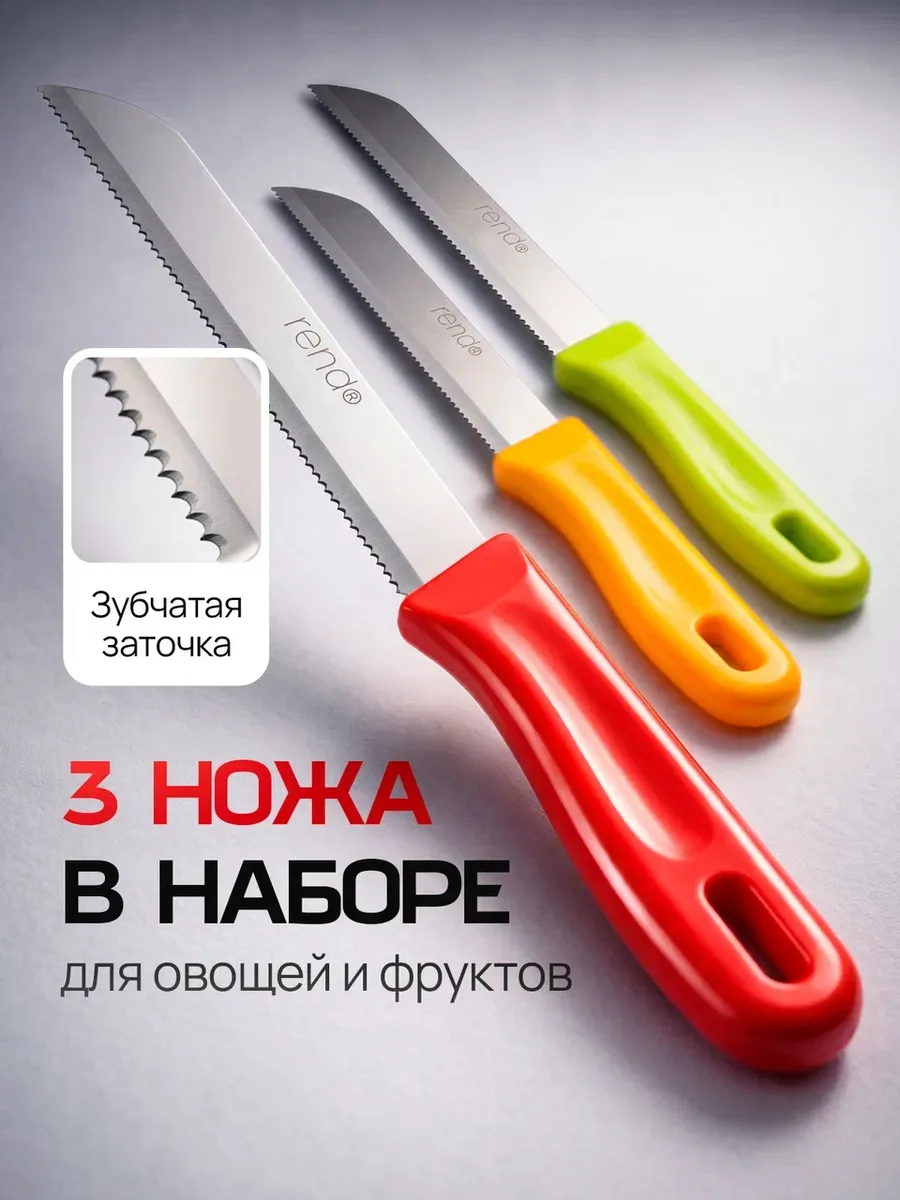 Кухонные ножи Rena для овощей 3 шт.