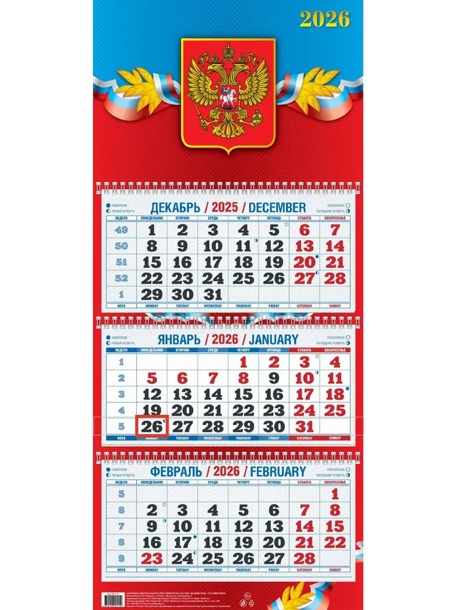 Календарь квартальный 3-х блочный 2026 310*680 Госсимволика