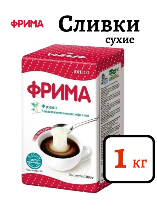 Фрима Сливки сухие, в упаковке 1,1 кг