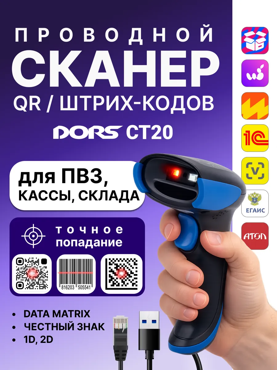 Сканер QR и штрихкодов CT20, проводной