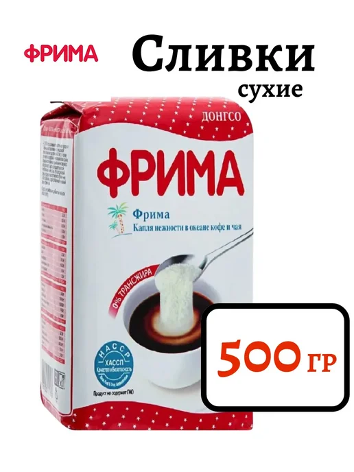 Фрима Сливки сухие, в упаковке 550 г