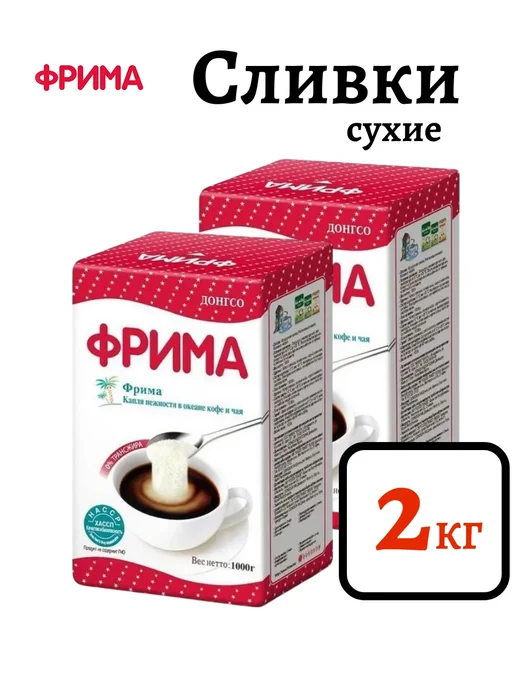 Фрима Сливки сухие, 2 шт