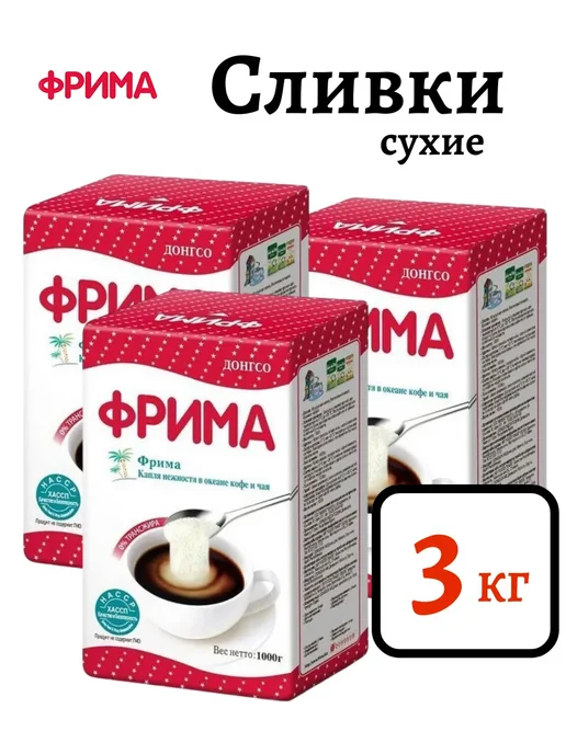 Фрима Сливки сухие, 3 шт