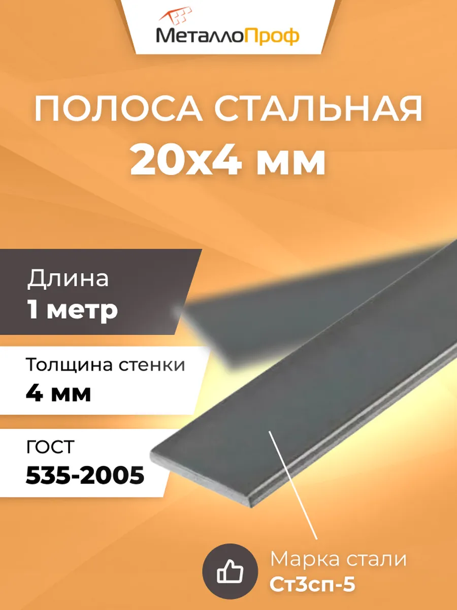 Полоса стальная 20х4 мм - 1 метр - 1 шт