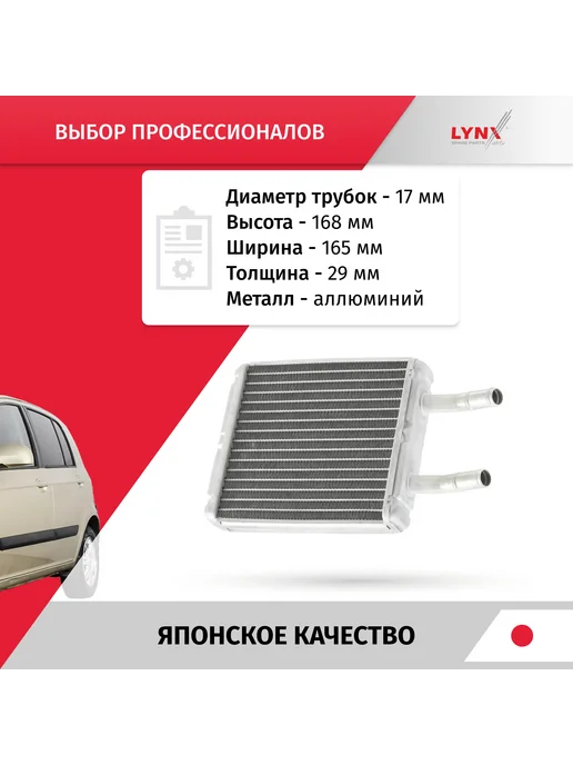 Радиатор отопителя салона Hyundai Getz 2002-2010, вариант, фото 2