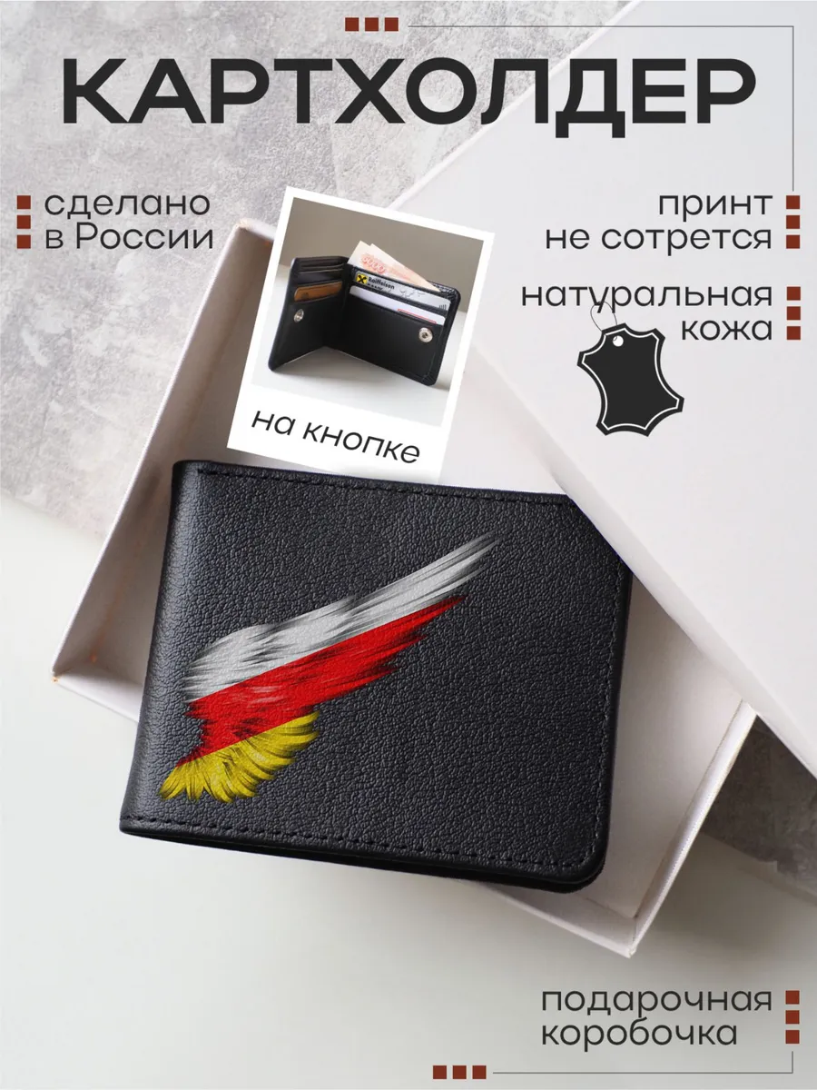 Кожаный картхолдер, визитница Северная Осетия - Алания
