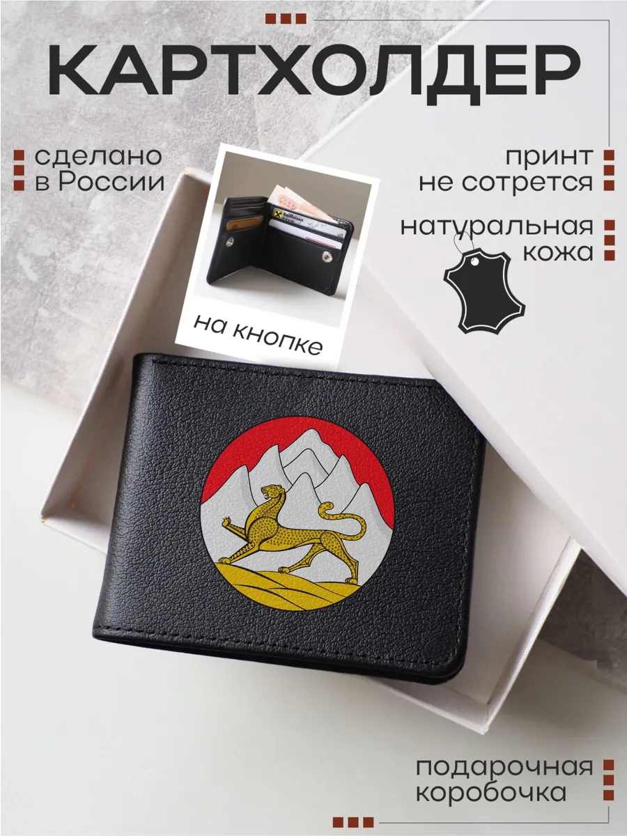 Кожаный картхолдер, визитница Северная Осетия - Алания