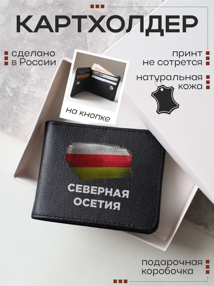 Кожаный картхолдер, визитница Северная Осетия - Алания