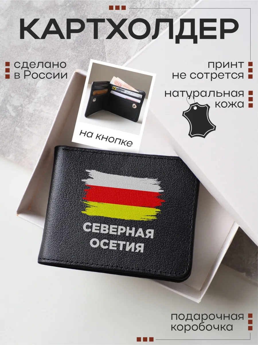 Кожаный картхолдер, визитница Северная Осетия - Алания