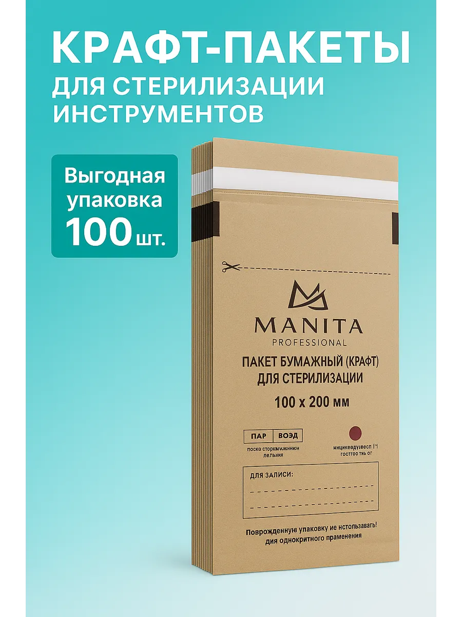 Пакеты для стерилизации инструмента 100х200 100шт