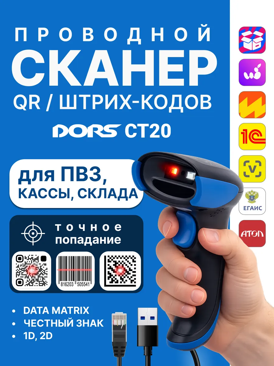 Сканер QR и штрихкодов CT20 проводной