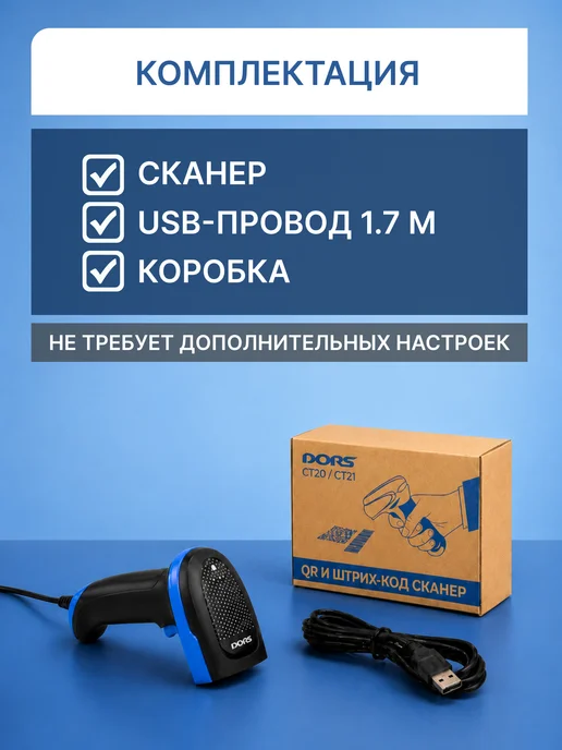 DORS Сканер QR и штрихкодов CT20 проводной, вариант, фото 6