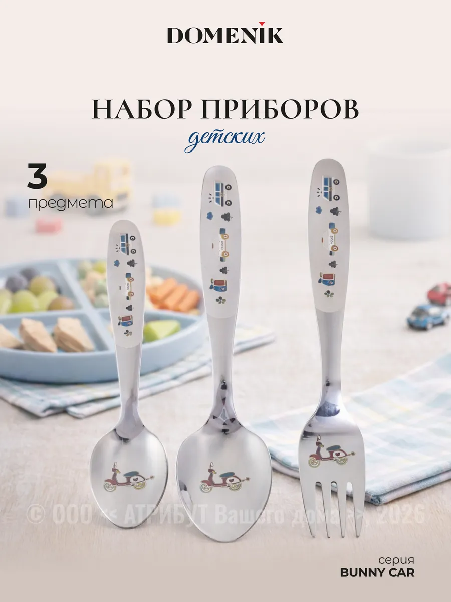 Столовые приборы детские Banny Car 3 предметов