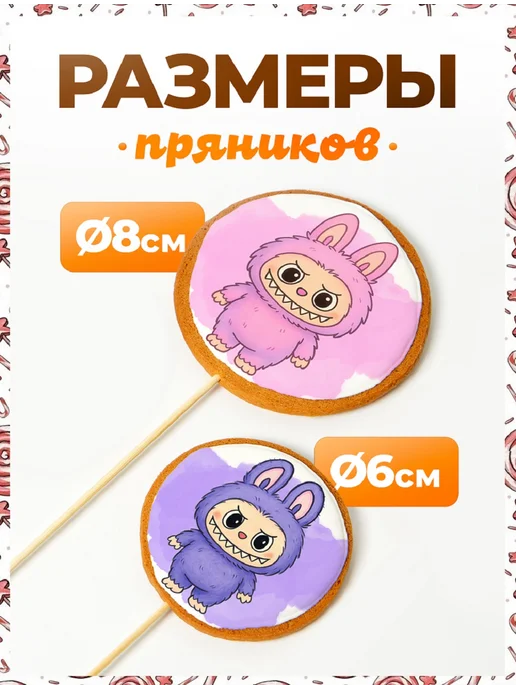 Пряники на торт PLUS Пряники на торт. Лабубу, 6 шт, фото 2