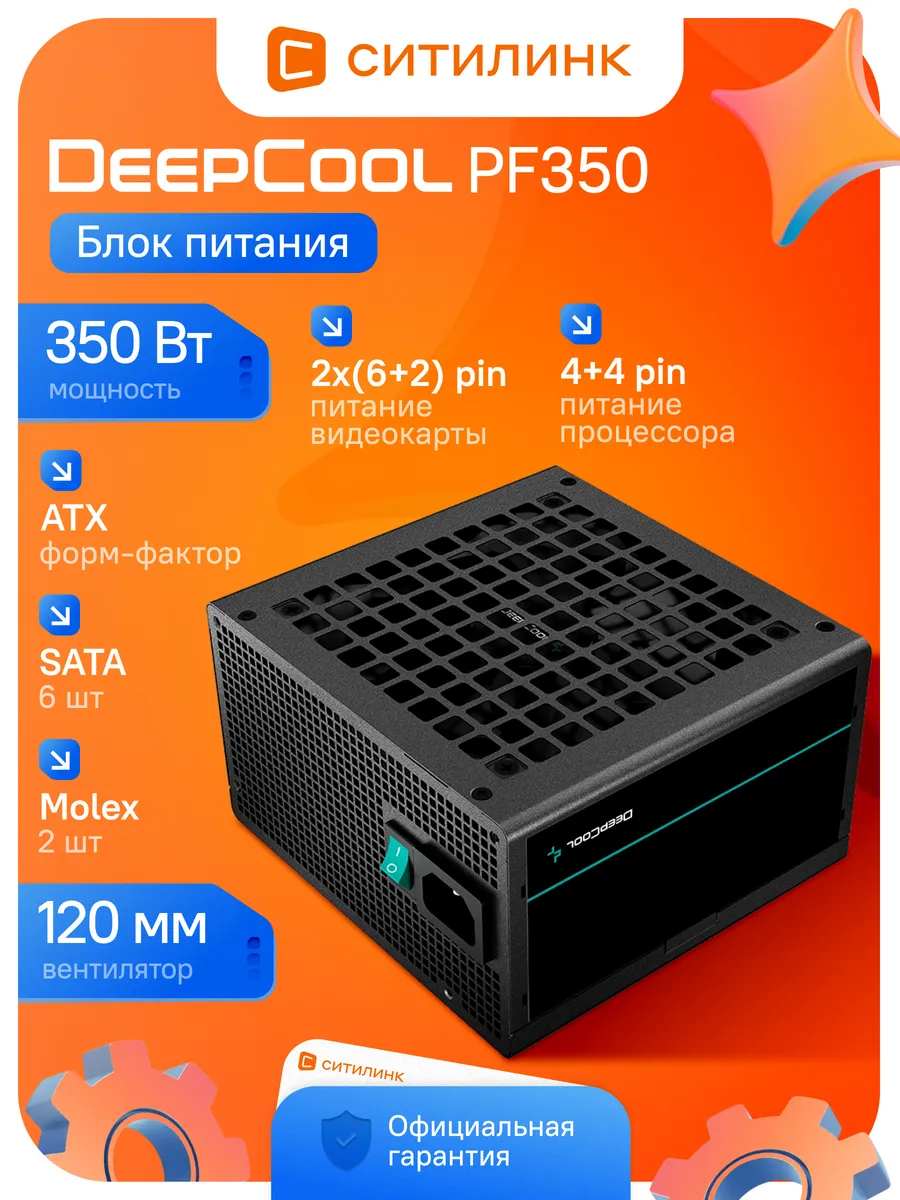 Блок питания для пк 350W PF350 R-PF350D-HA0B-WDEU