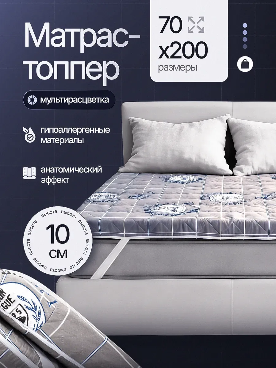 Матрас - топпер 70х200 на резинке