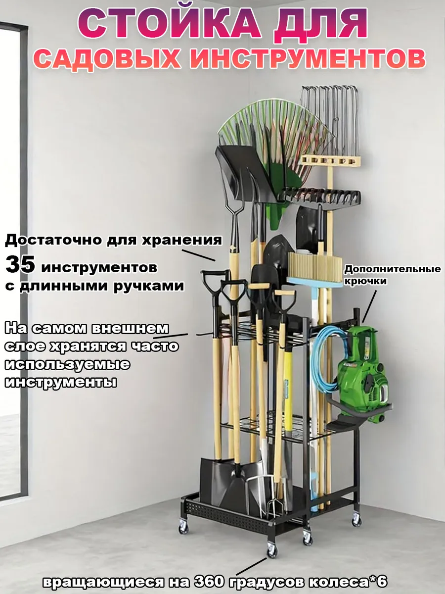 Стойка для садовых инструментов