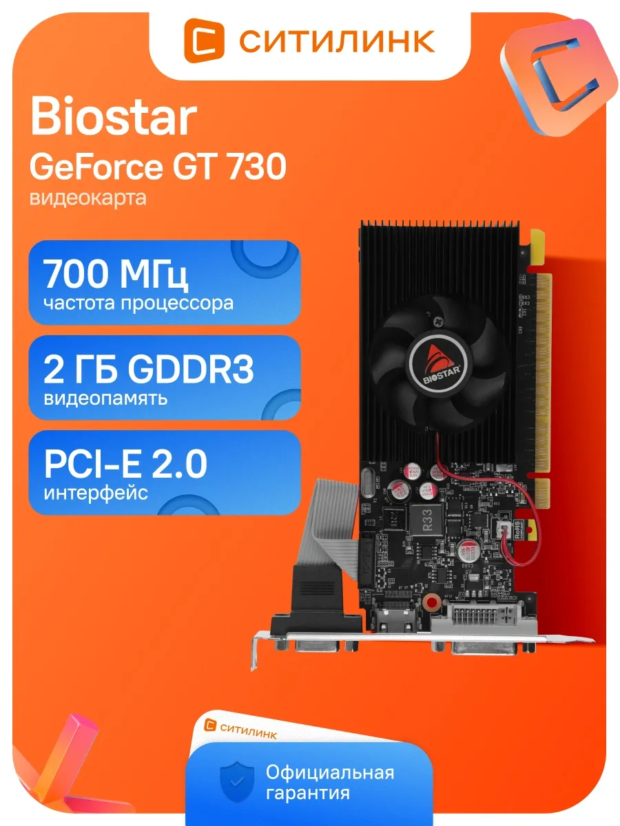 Видеокарта PCI-E 2.0 VN7313THX1 NV GT730 2Gb 128bit GDDR3 70