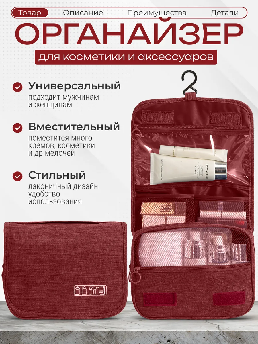 Косметичка органайзер дорожный