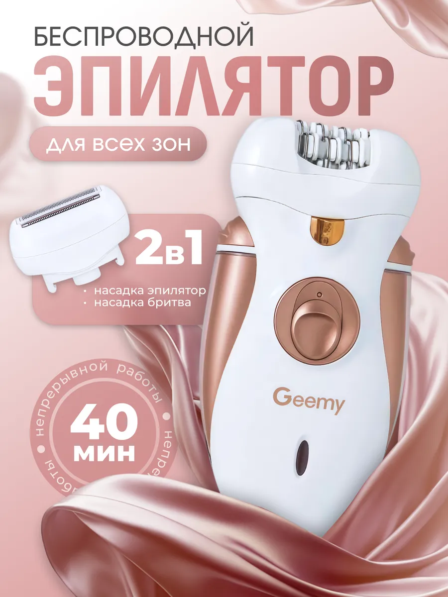 Эпилятор женский электрический 2 в 1