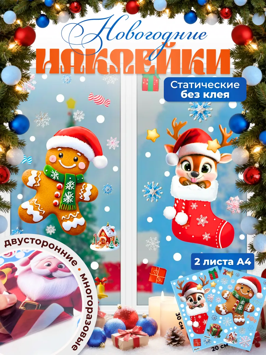 Новогодние наклейки на окна 2025