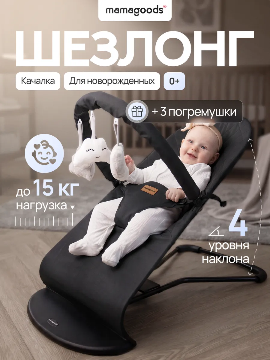 Шезлонг для новорожденных качалка детская