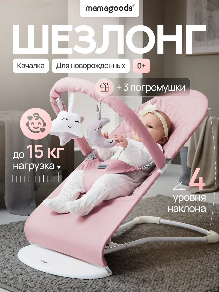 Шезлонг для новорожденных качалка детская