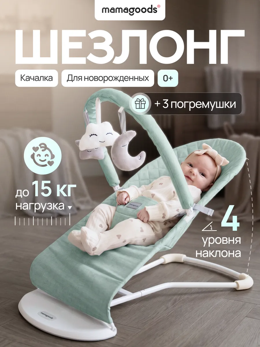 Шезлонг для новорожденных качалка детская