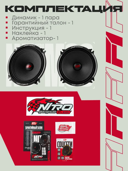 ACV Динамики 13см автомобильные эстрадные SPL SHOW NITRO N5-M60, вариант, фото 8