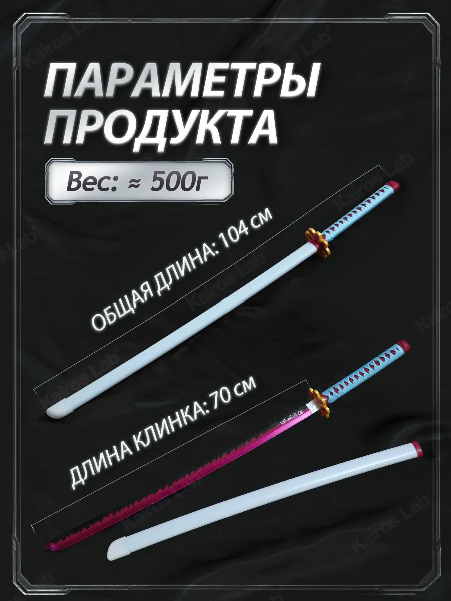 Катана Мицури Канродзи аниме световой меч детский — миниатюра 2