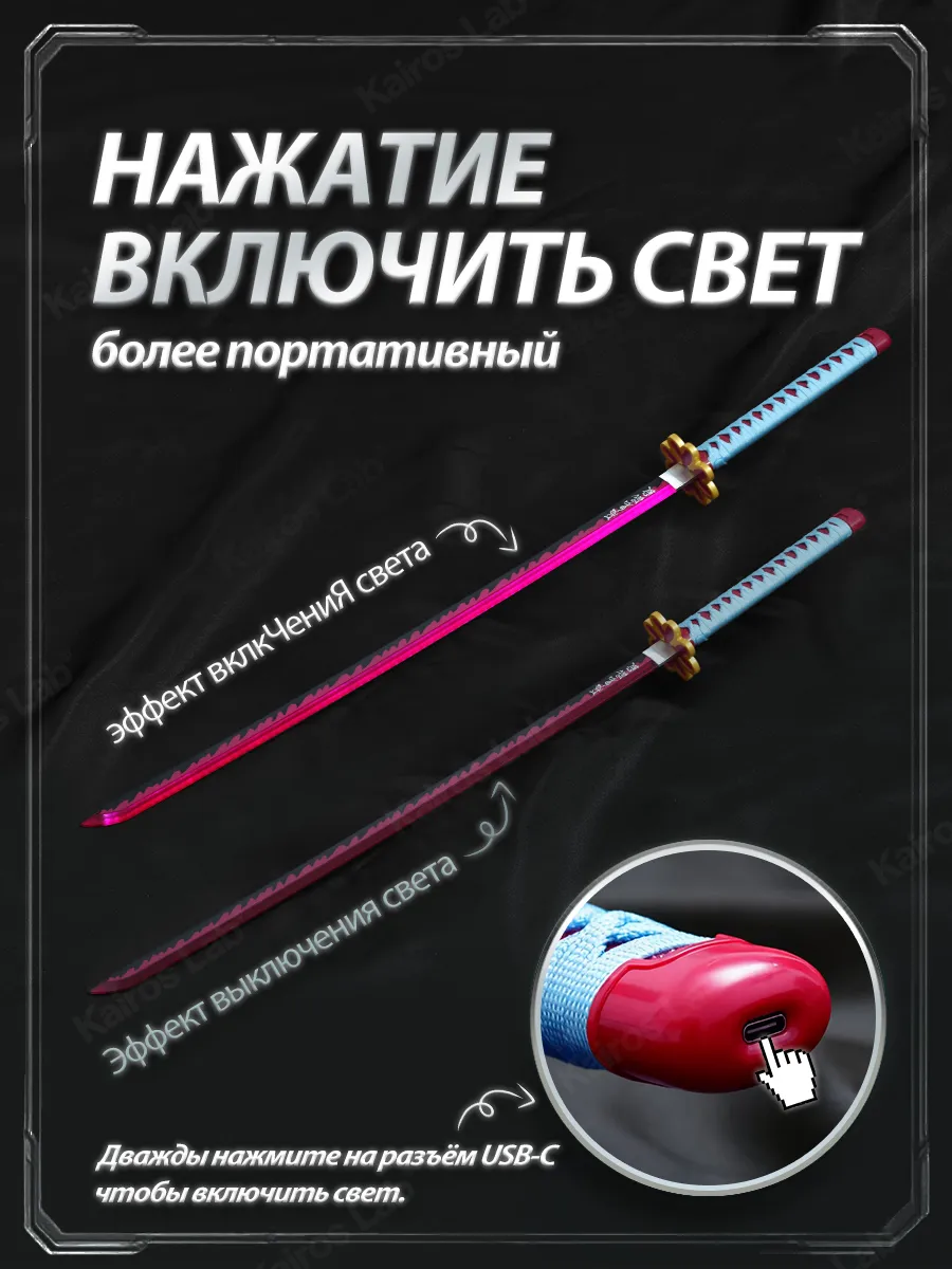 Катана Мицури Канродзи аниме световой меч детский — миниатюра 3