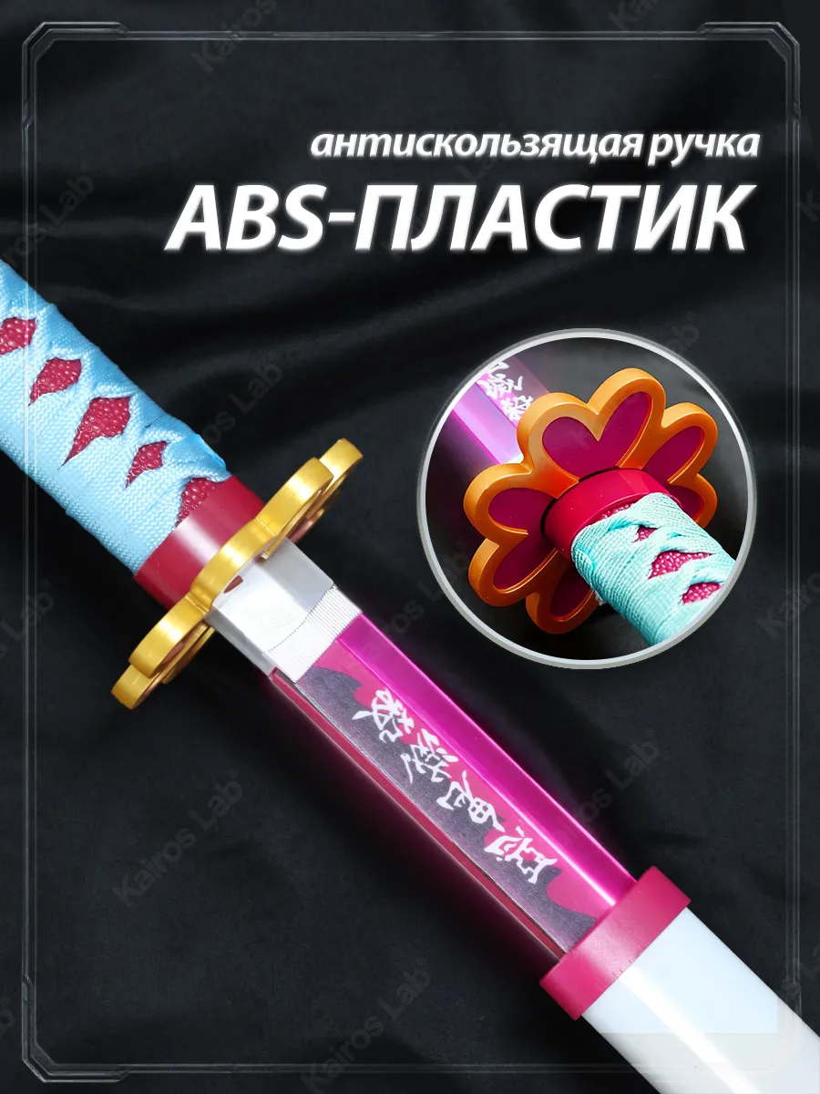 Катана Мицури Канродзи аниме световой меч детский — миниатюра 5