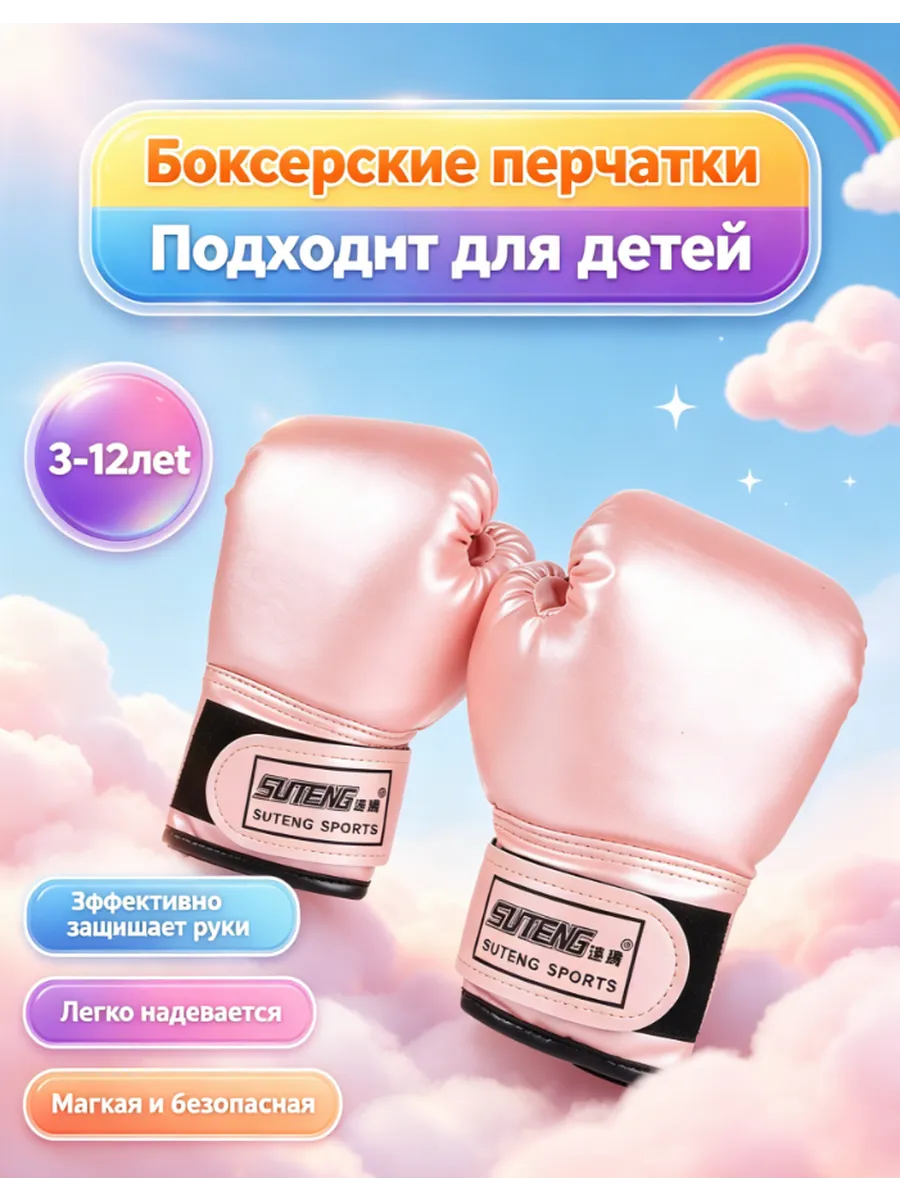2шт Детские боксерские перчатки для тренировки (Розовые)