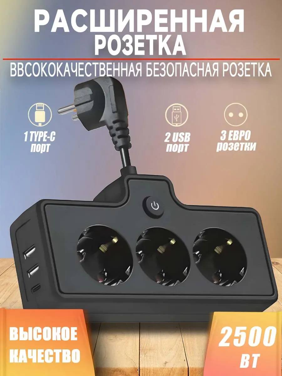 Удлинитель сетевой фильтр с 2 USB