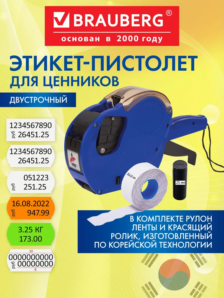 Этикет-пистолет для ценников 2-строчный