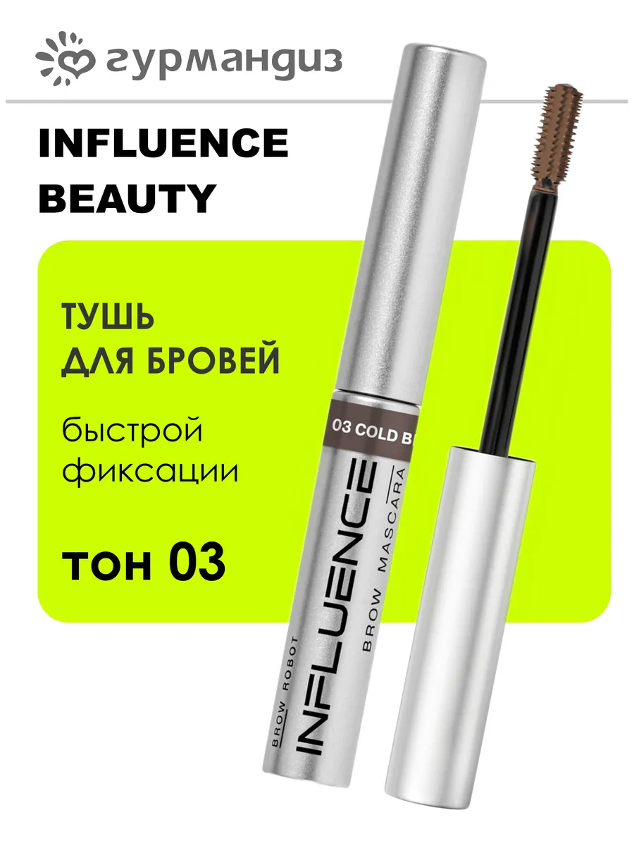 Тушь для бровей