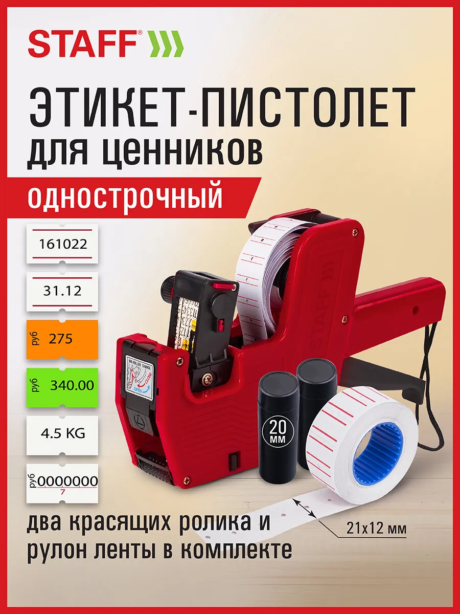 Этикет пистолет для ценников
