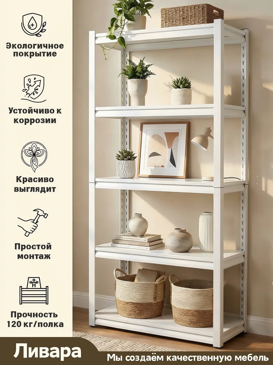 Стеллаж Металлический Ливара 100х40х183 см, 5 полок