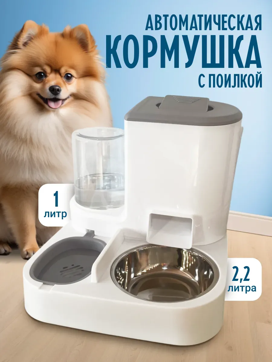 Автоматическая кормушка для кошек с поилкой и дозатором