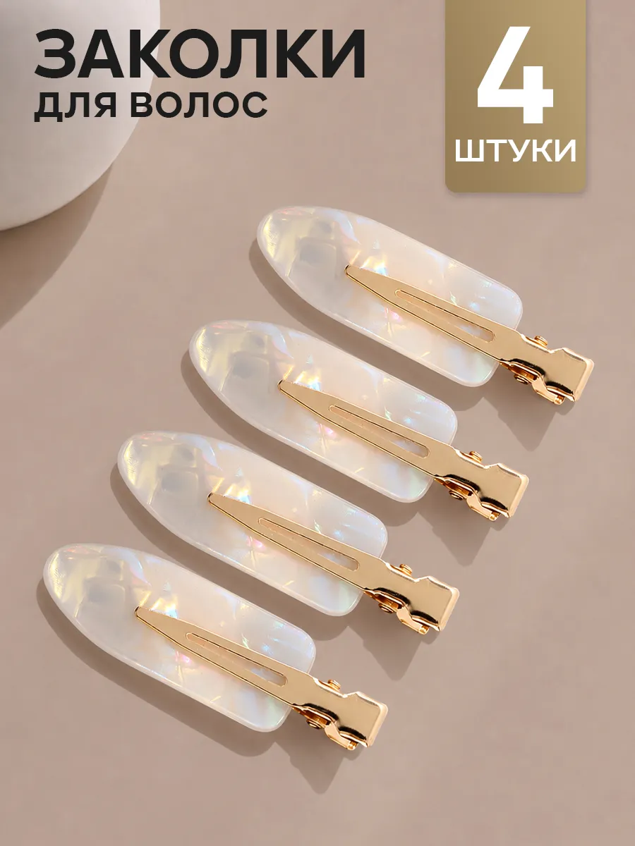Зажимы для волос заколки
