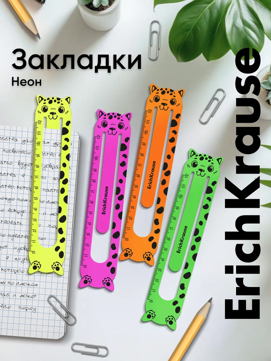 Набор из 4 закладок пластиковыхMatt Neon, фигурные