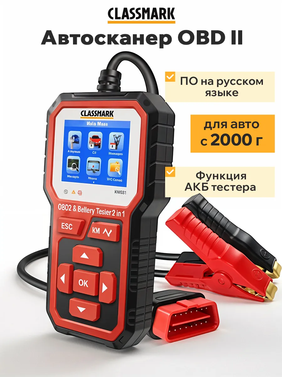 Автосканер для диагностики автомобиля - сканер OBD2 и тестер