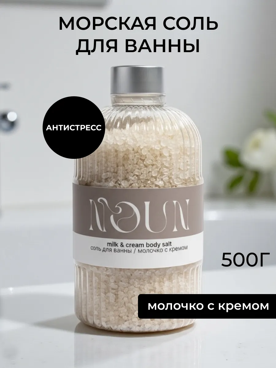 Морская соль для ванны с магнием с шиммером подарок
