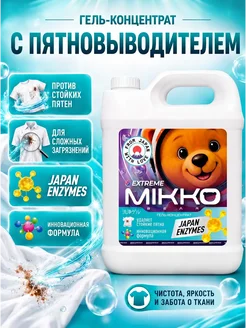 Гель для стирки 5 л детский 0+ с пятновыводителем