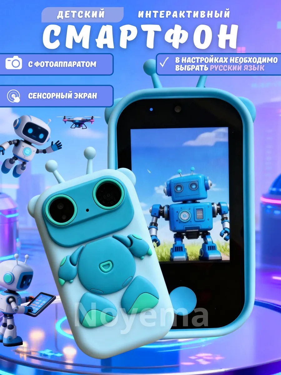 Детский телефон для мальчика