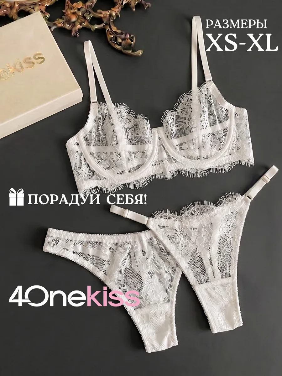 Кружевное белье комплект